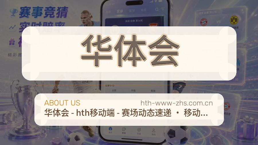 华体会平台简介